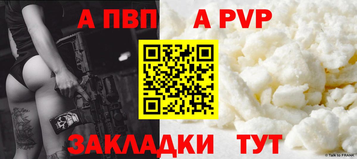 Орск  APVP  A-PVP СК  Вход с VPN  Alpha PVP Crystall  купить наркотик  A PVP мука 