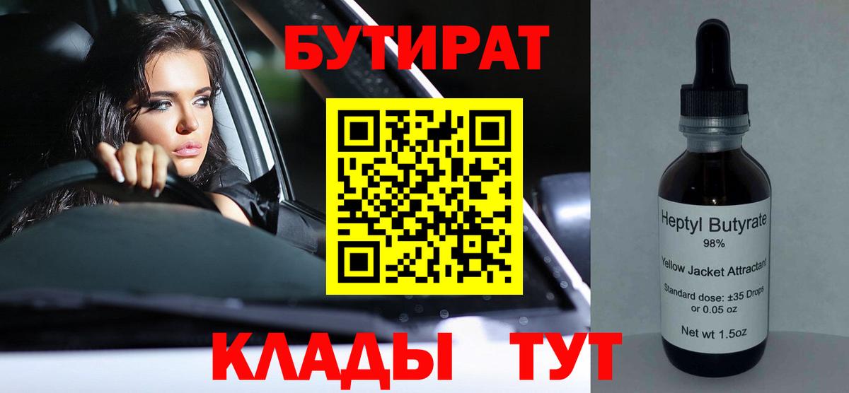Бутират BDO 33% Орск