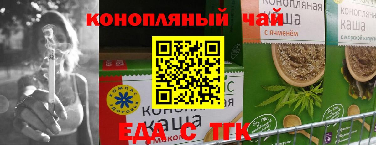 Орск  Печенье с ТГК марихуана  Вход с VPN 