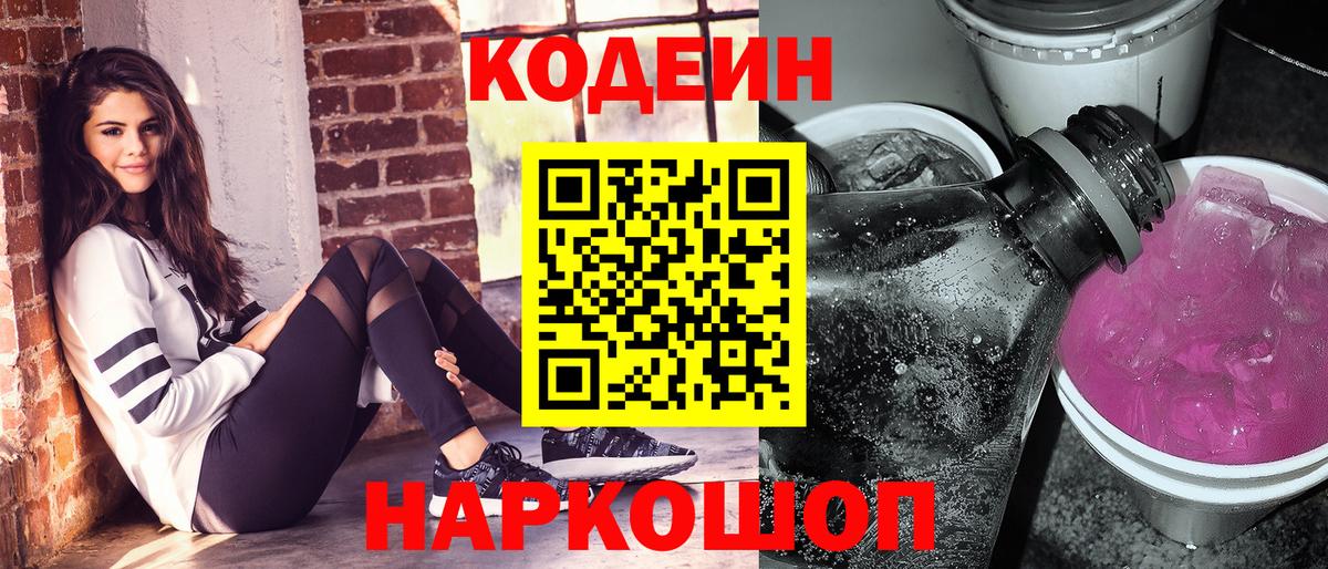 Кодеин напиток Lean (лин) Орск