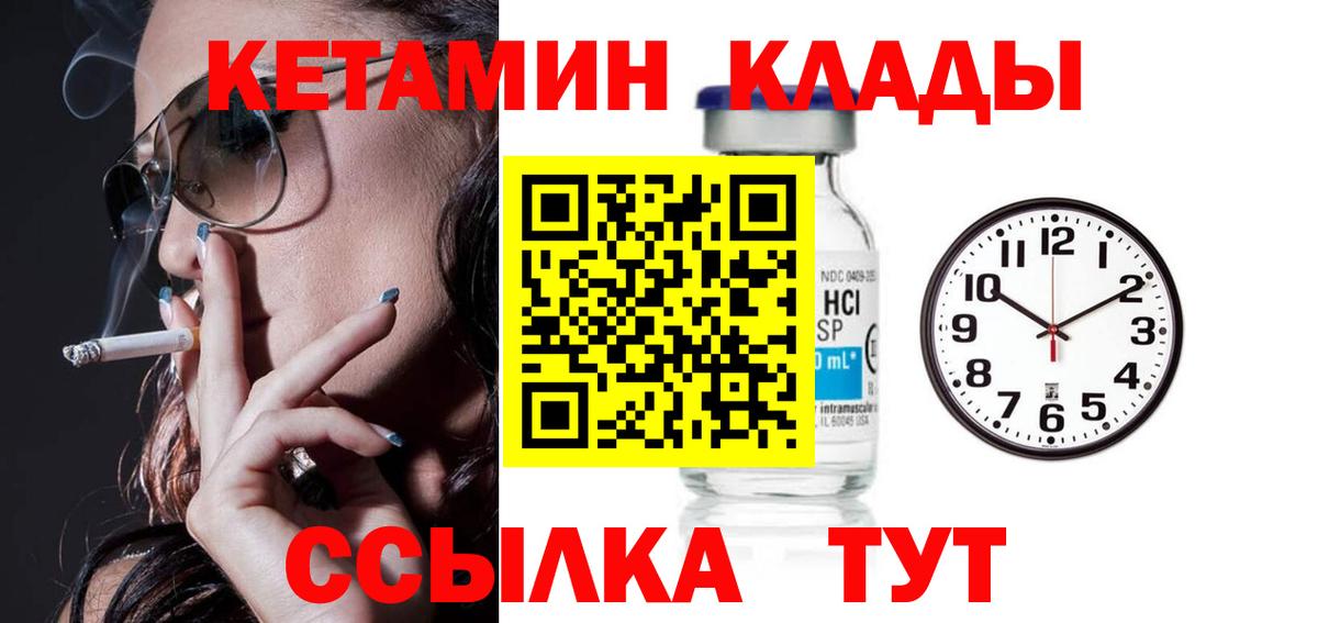 Кетамин ketamine Орск