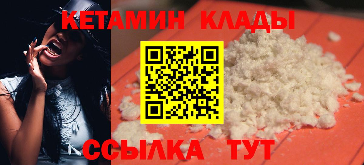 Кетамин VHQ  КЕТАМИН ketamine  нарко площадка какой сайт  Вход с VPN  Орск 