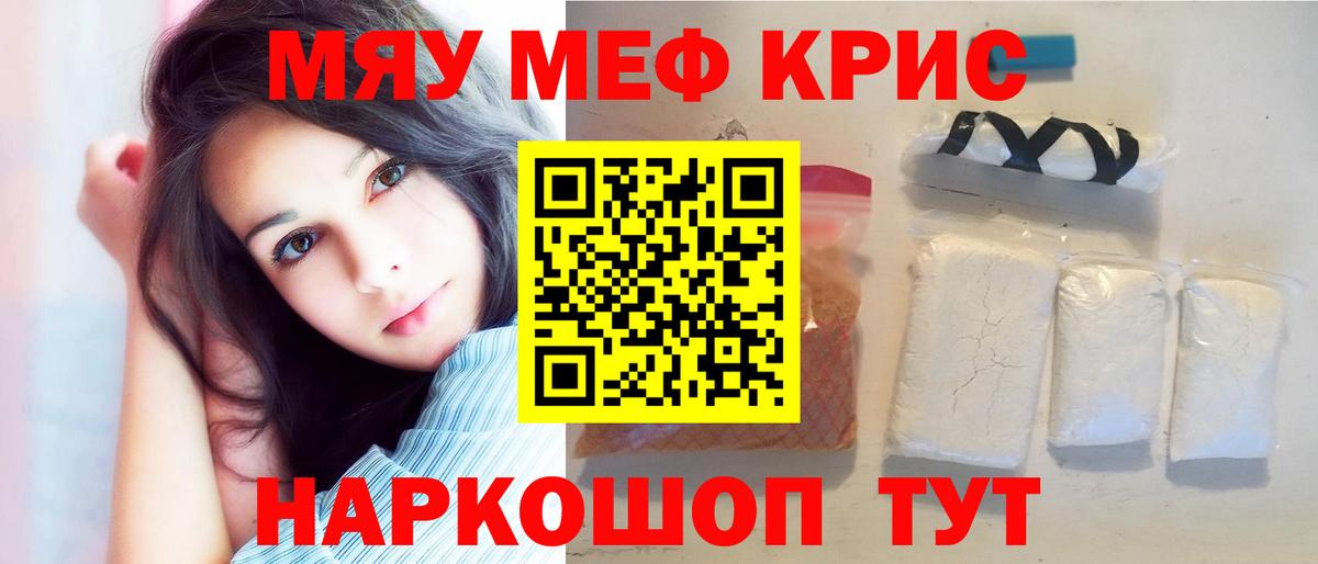 Меф мука Орск