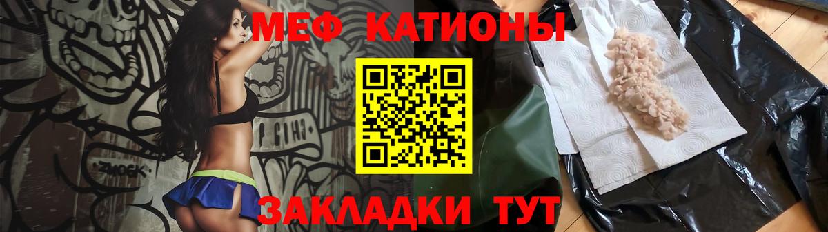МЯУ-МЯУ мука  Вход с VPN  Меф  Орск  МЯУ-МЯУ кристаллы 