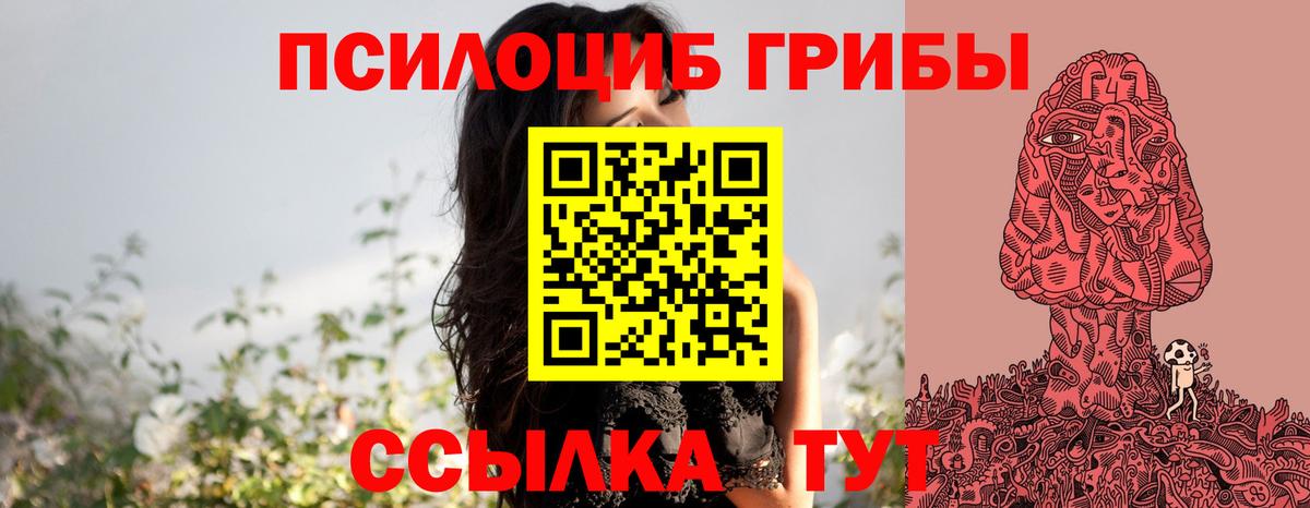 Псилоцибиновые грибы ЛСД  Вход с VPN  Галлюциногенные грибы Psilocybe  Орск 